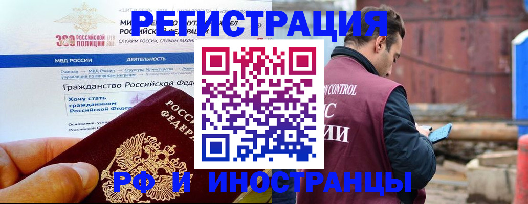 прописка 2025 в Хотьково